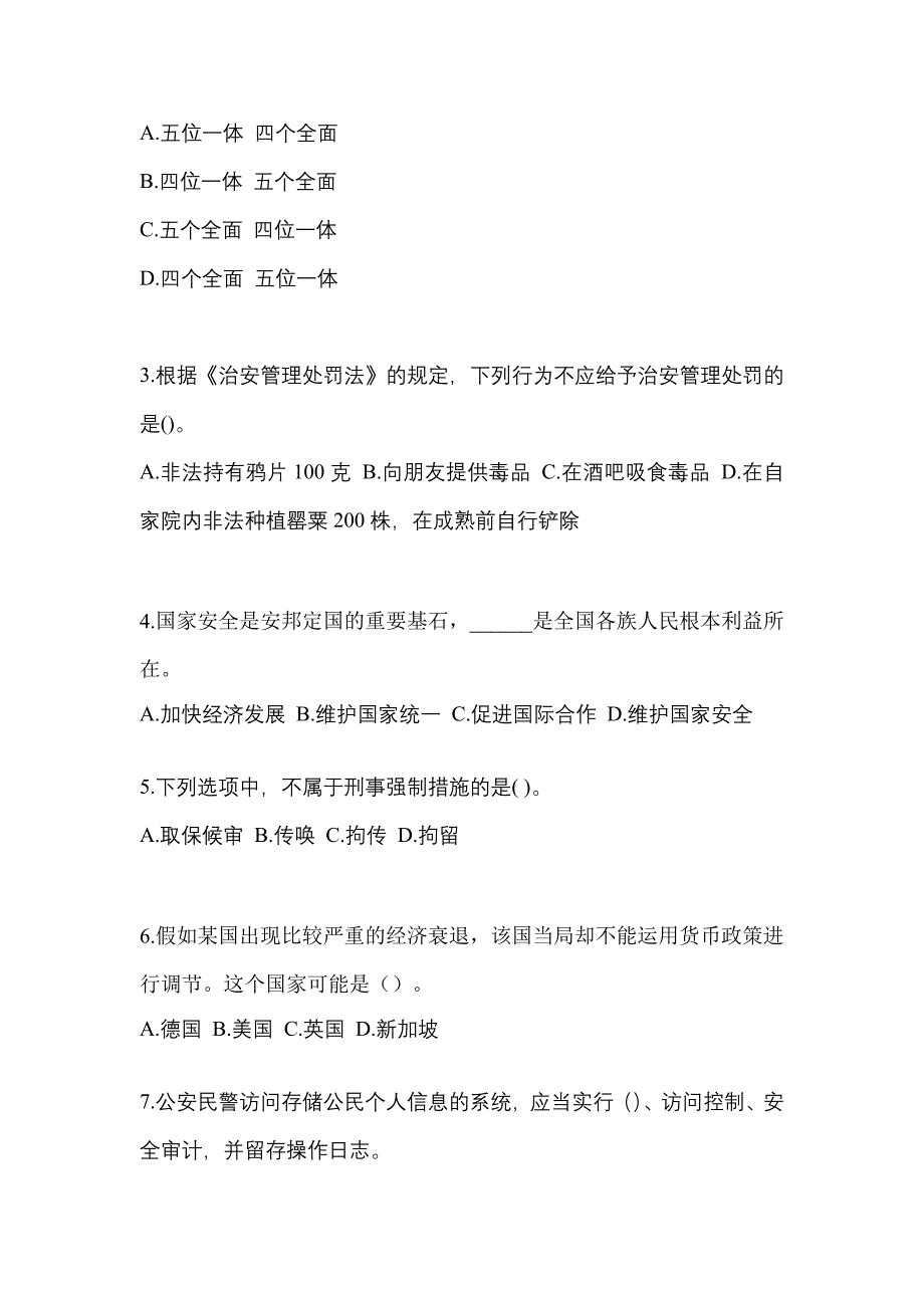 2022年甘肃省平凉市-辅警协警笔试模拟考试(含答案)_第2页