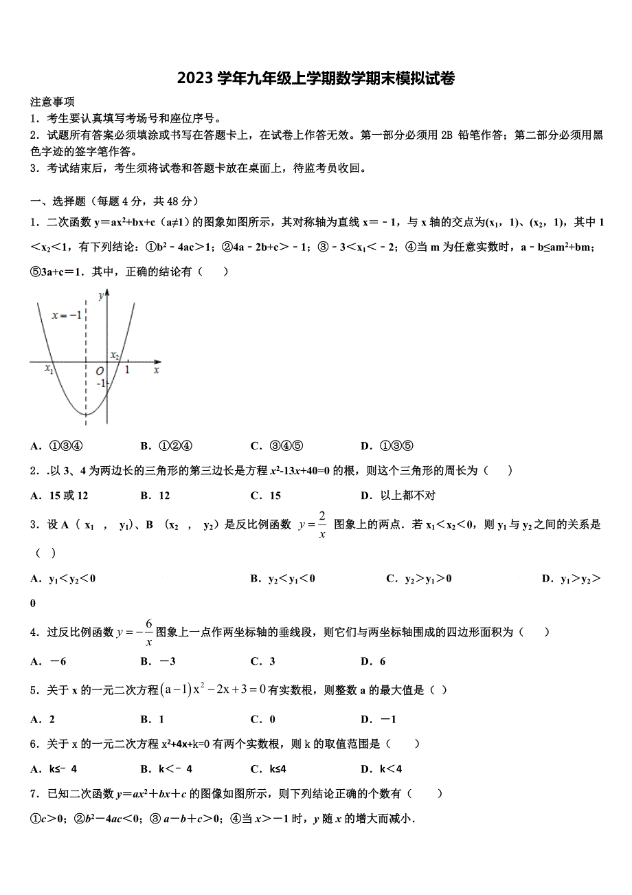 河南省数2023学年九年级数学第一学期期末经典模拟试题含解析_第1页