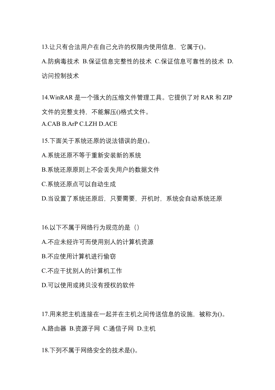 2022-2023年福建省厦门市全国计算机等级考试网络安全素质教育专项练习(含答案)_第3页