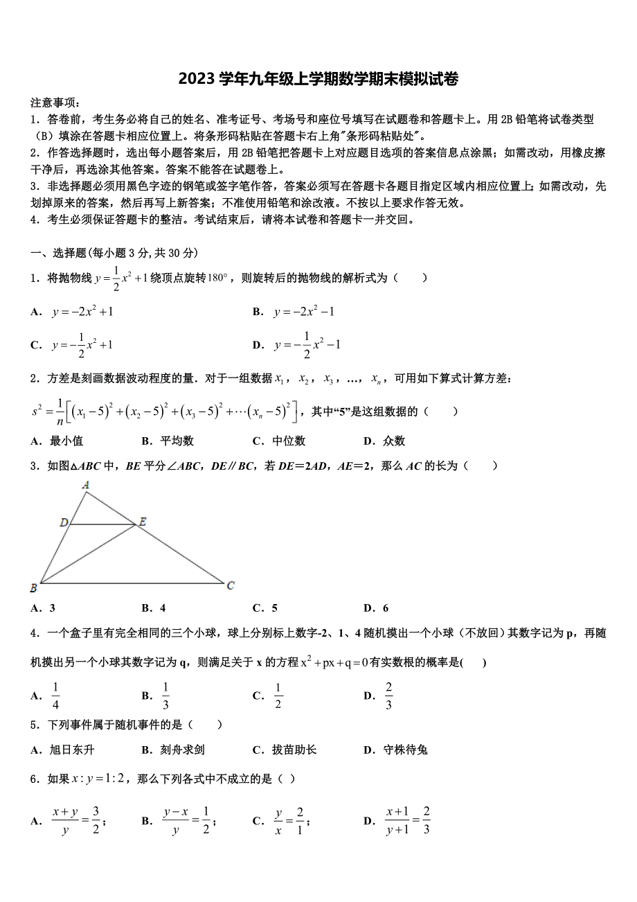 云南民族大附属中学2023学年九年级数学第一学期期末复习检测试题含解析_第1页