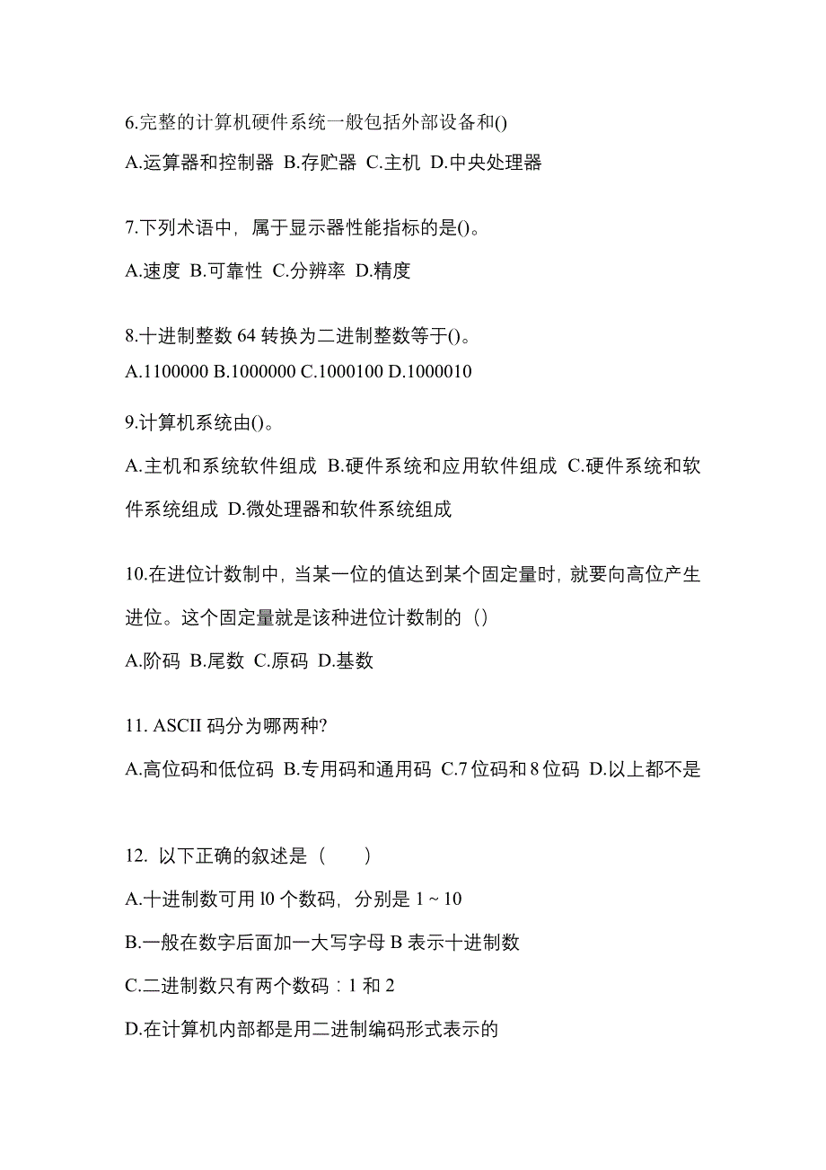 2022-2023年甘肃省张掖市全国计算机等级考试计算机基础及MS Office应用真题(含答案)_第2页