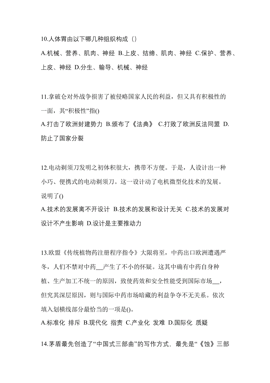 2022年山东省莱芜市单招职业技能知识点汇总（含答案）_第3页