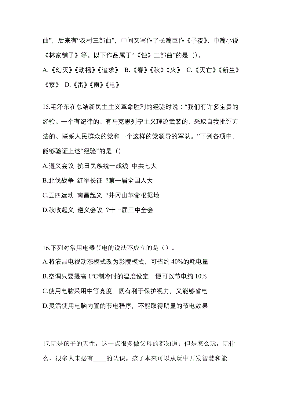 2022年山东省莱芜市单招职业技能知识点汇总（含答案）_第4页