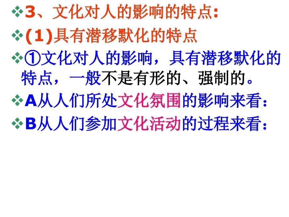 高中思想政治必修2政治生活第二课文化对人的影响_第5页