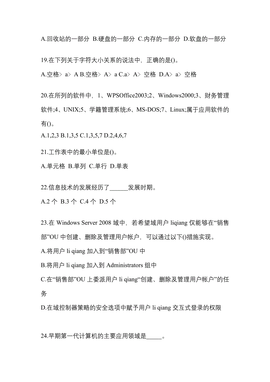 2022-2023年河北省沧州市全国计算机等级考试计算机基础及MS Office应用_第4页