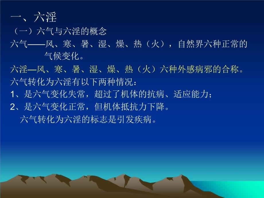 《中医学的病理观》PPT课件.ppt_第4页