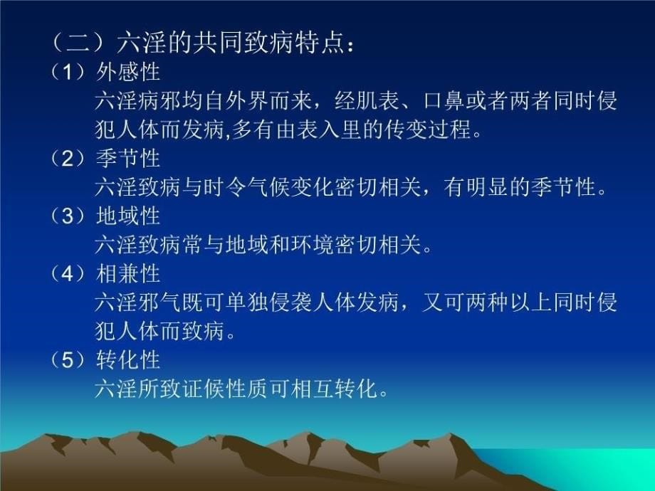 《中医学的病理观》PPT课件.ppt_第5页