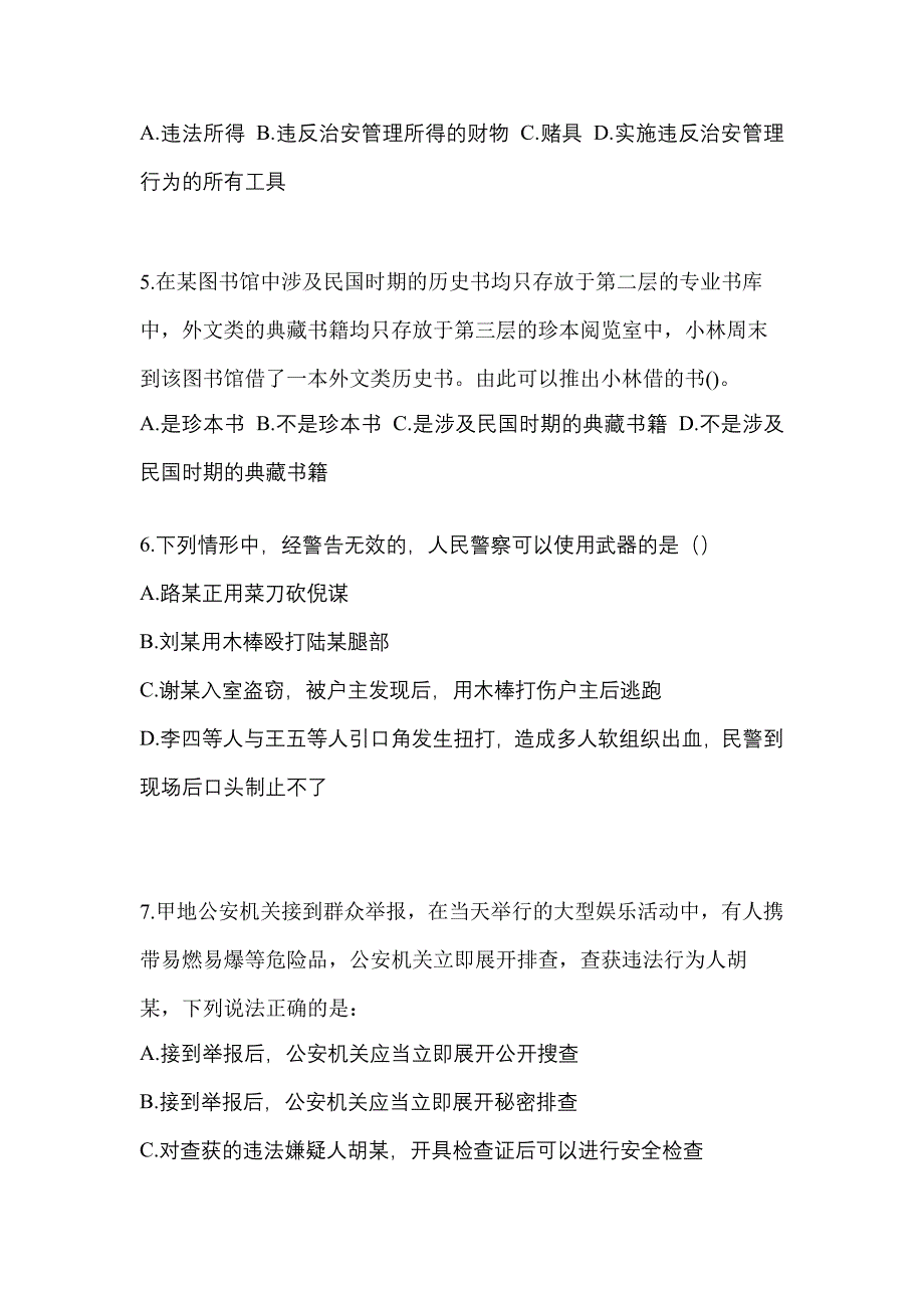 2022-2023学年黑龙江省大兴安岭地区-辅警协警笔试模拟考试(含答案)_第2页