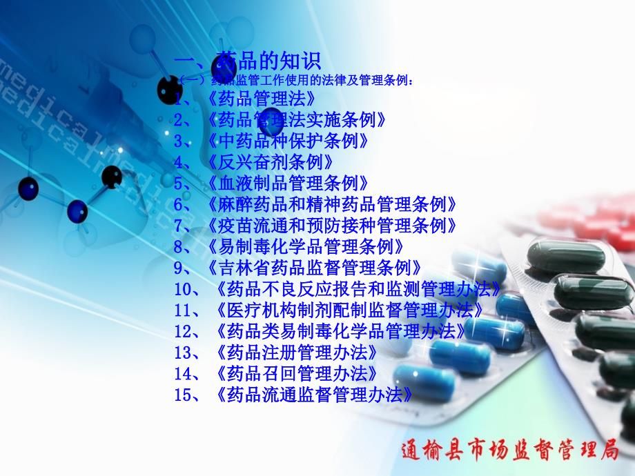 药品知识及稽查方法课件_第4页