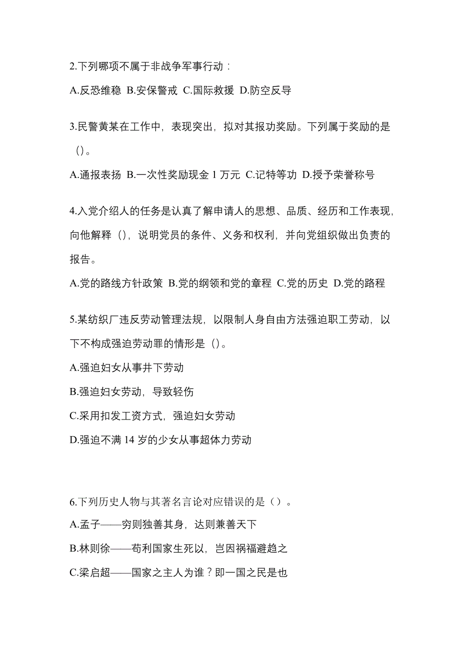 2022-2023学年浙江省杭州市-辅警协警笔试真题一卷（含答案）_第2页