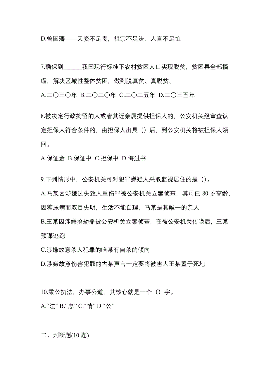 2022-2023学年浙江省杭州市-辅警协警笔试真题一卷（含答案）_第3页