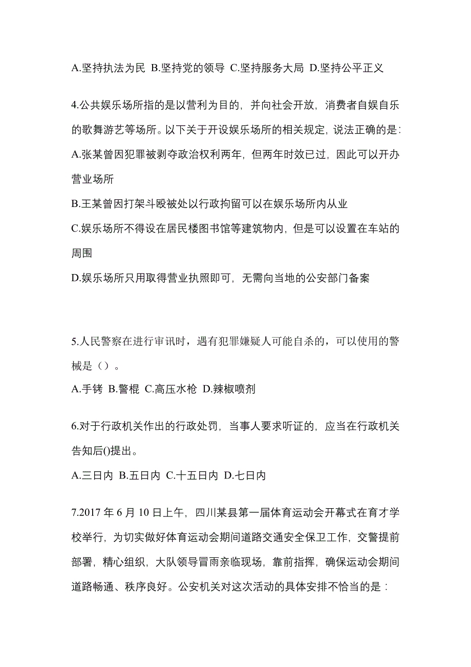 2022-2023学年湖南省郴州市-辅警协警笔试真题(含答案)_第2页