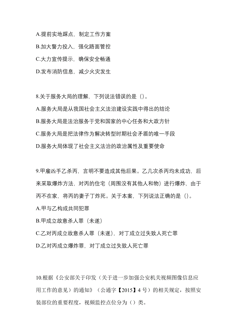 2022-2023学年湖南省郴州市-辅警协警笔试真题(含答案)_第3页