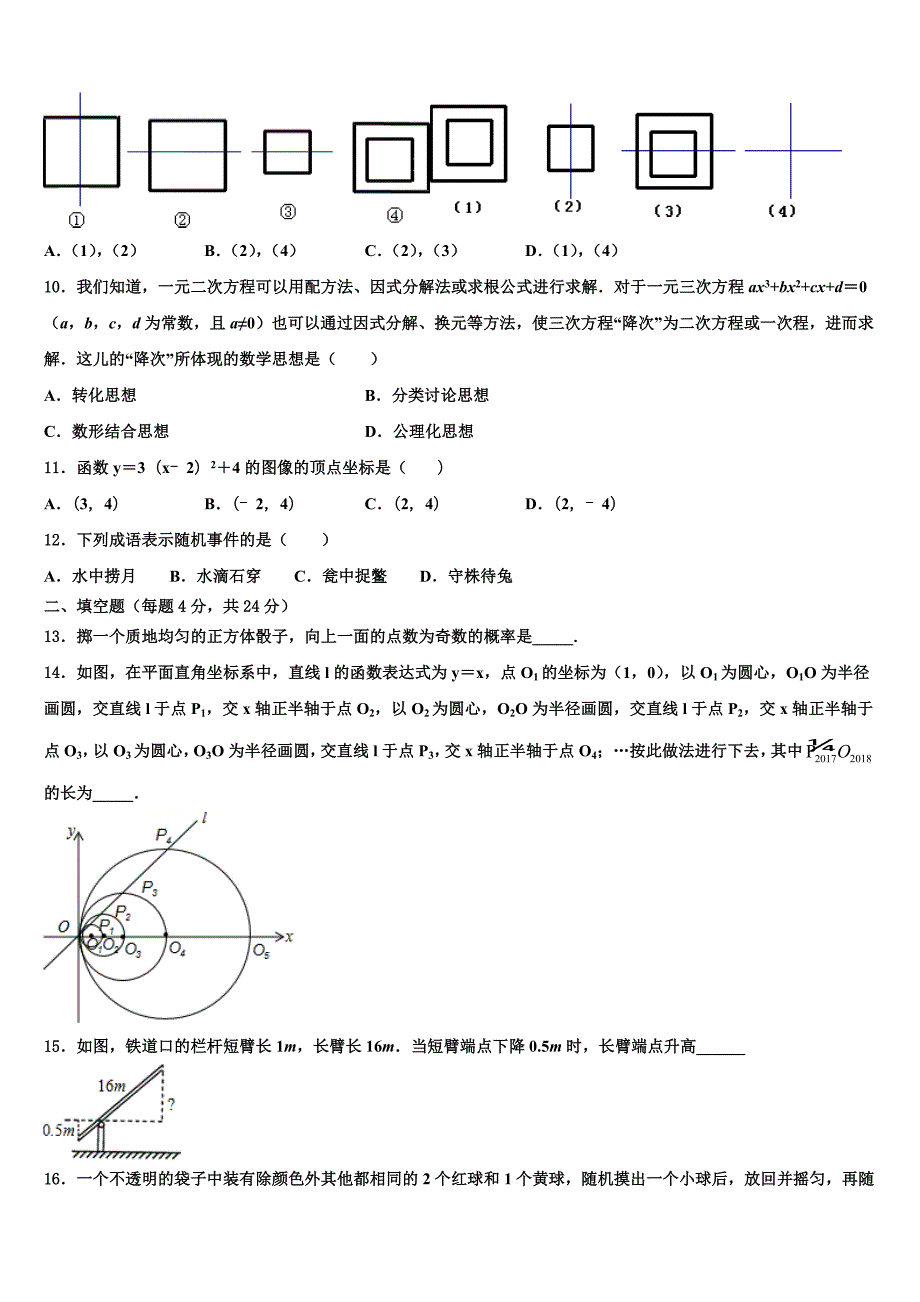 2023学年江苏省东台市第一联盟数学九年级上学期期末质量跟踪监视模拟试题含解析_第3页