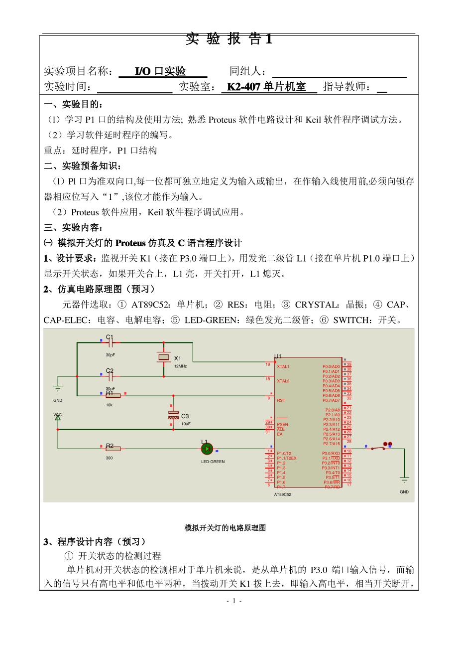 单片机实验一报告_第1页