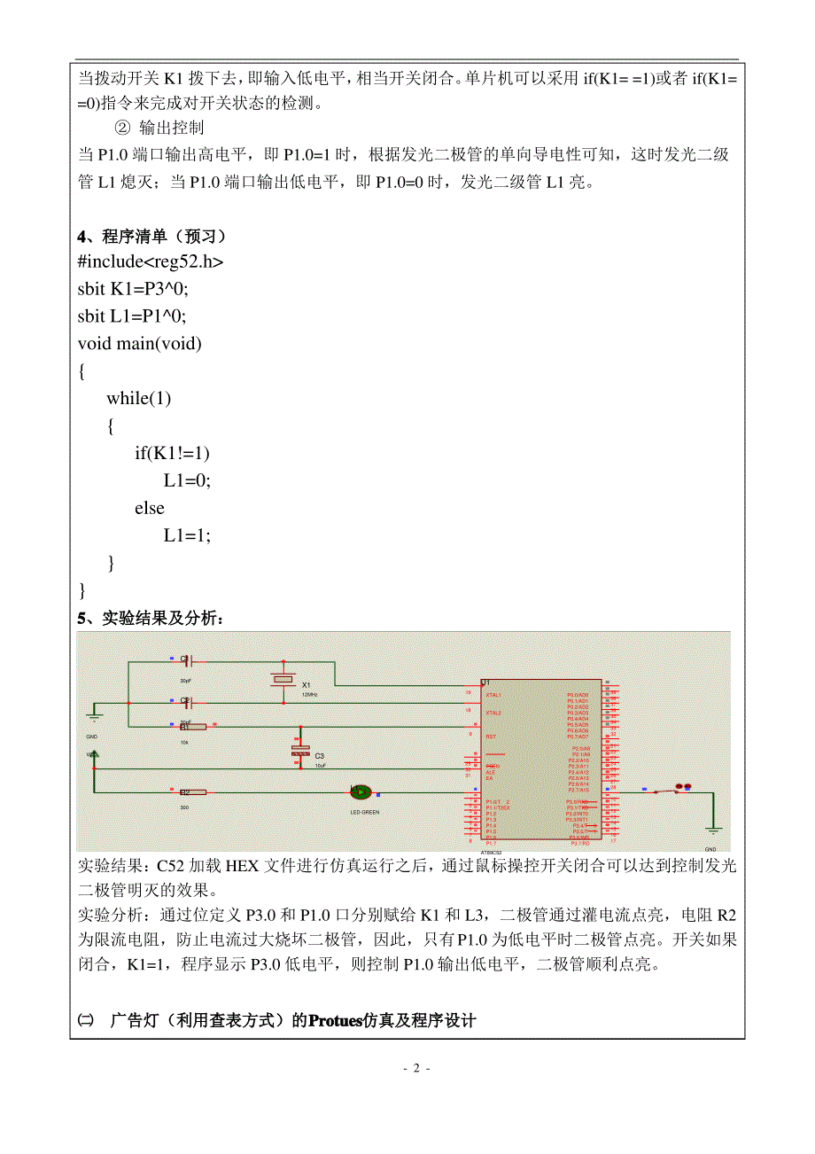 单片机实验一报告_第2页