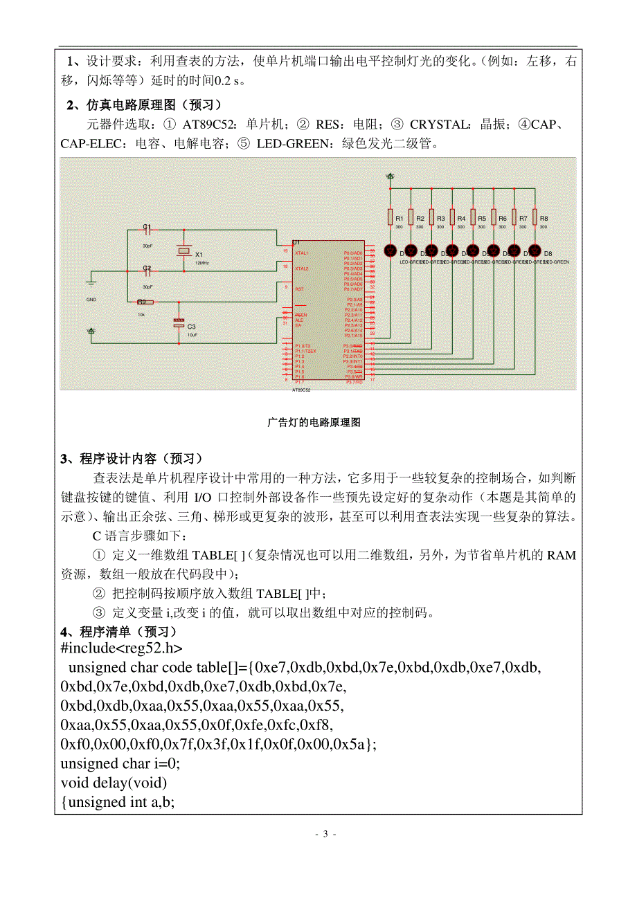 单片机实验一报告_第3页