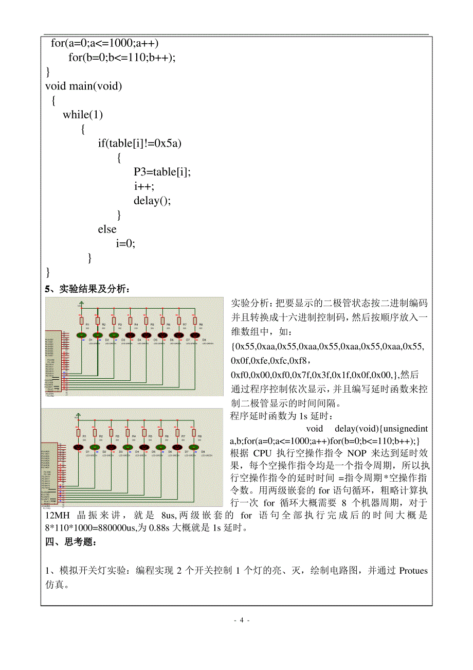 单片机实验一报告_第4页