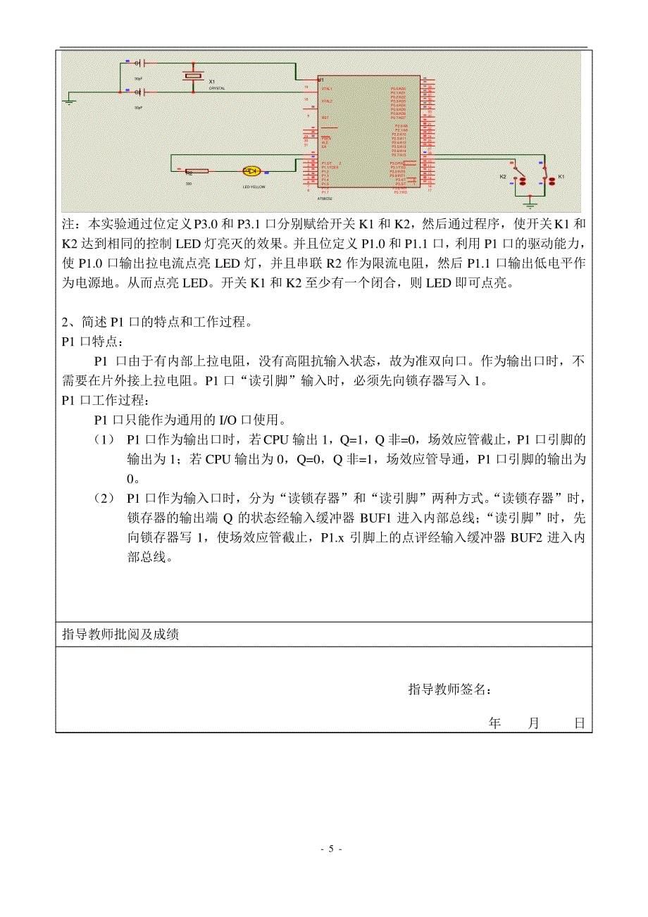 单片机实验一报告_第5页