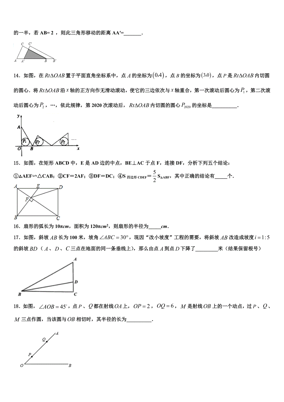 2023学年福建省东山县数学九年级上学期期末检测试题含解析_第3页