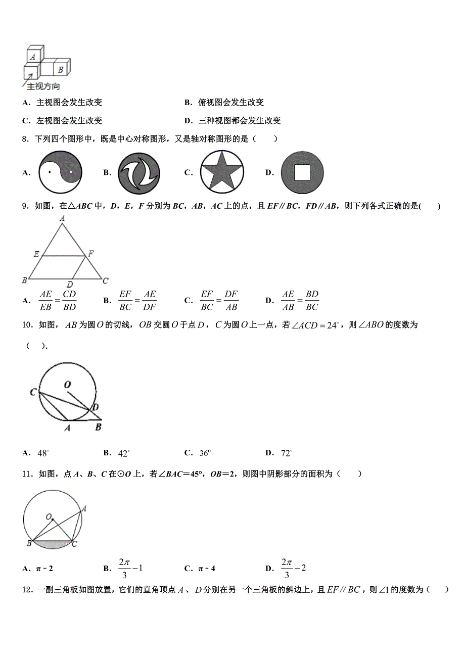 张家界市重点中学2023学年数学九年级第一学期期末经典试题含解析_第2页