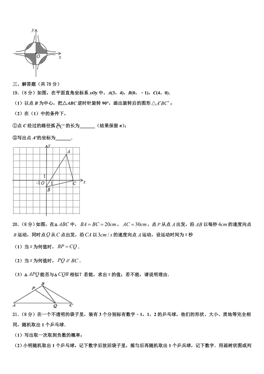 张家界市重点中学2023学年数学九年级第一学期期末经典试题含解析_第4页