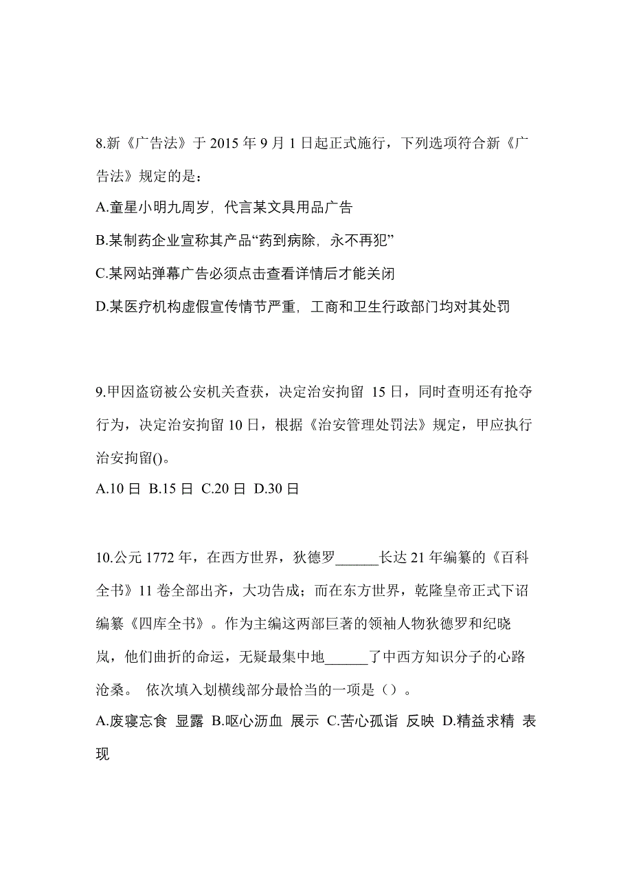 【备考2023年】河南省三门峡市-辅警协警笔试真题一卷（含答案）_第3页