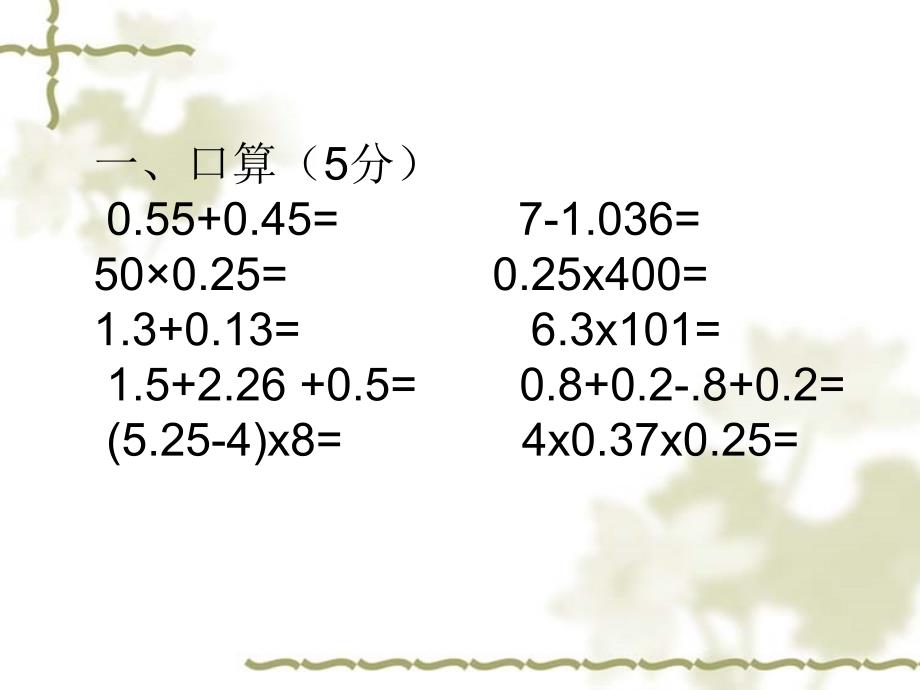 人教版五年级数学上册第六单元测试ppt.ppt_第2页