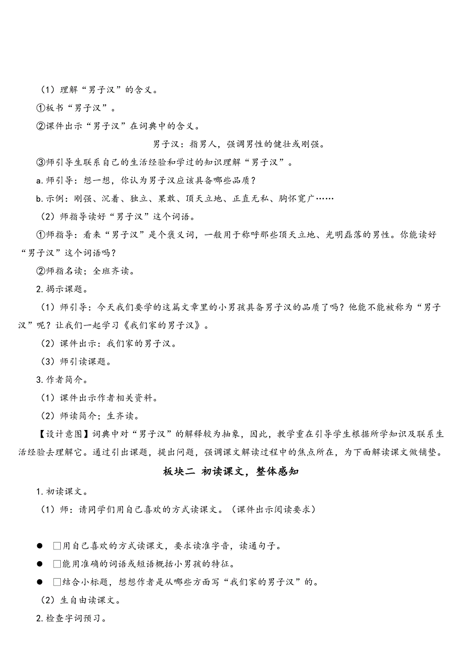 4年级语文部编版教学教案20 我们家的男子汉【教案】_第3页