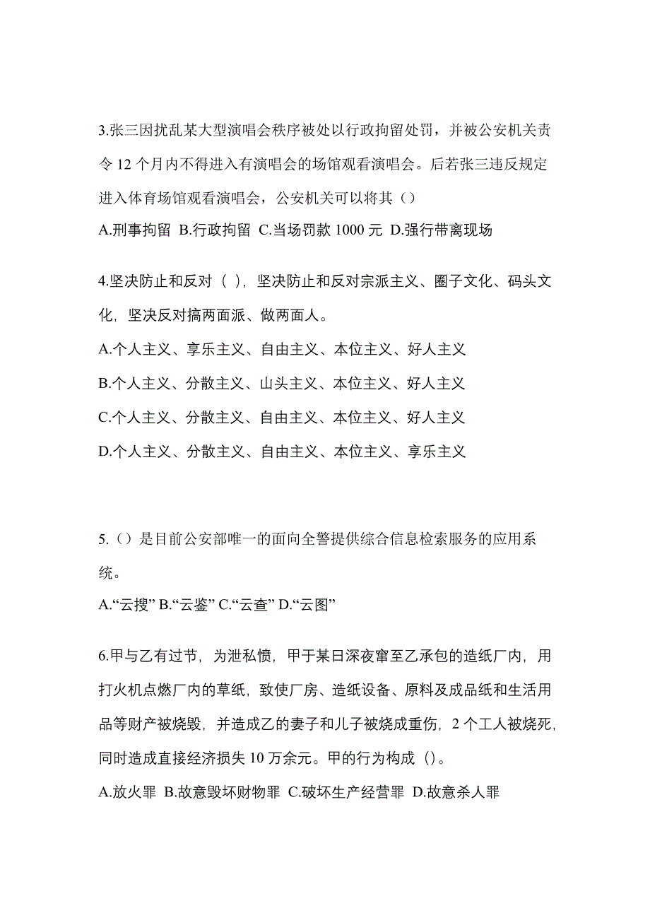 2021-2022学年陕西省宝鸡市-辅警协警笔试真题一卷（含答案）_第2页