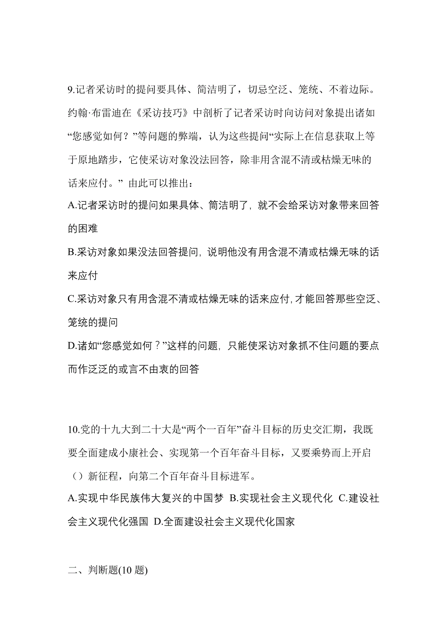 2022年江苏省徐州市-辅警协警笔试真题(含答案)_第3页