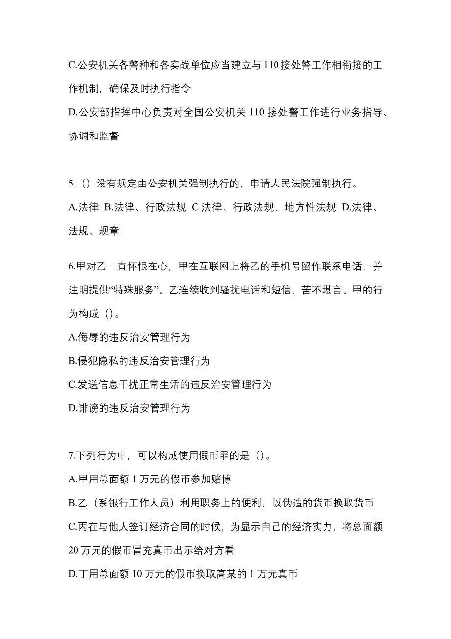 【备考2023年】江西省赣州市-辅警协警笔试真题二卷(含答案)_第2页