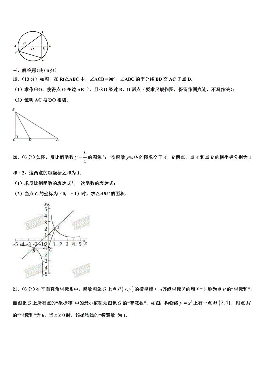 黑龙江省大庆市杜尔伯特蒙古族自治县2023学年数学九年级上学期期末统考模拟试题含解析_第4页