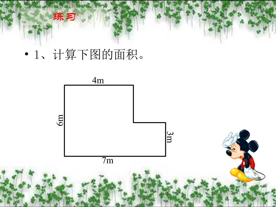 人教版数学小学五年级上册第五单元组合图形的面积练习课_第4页