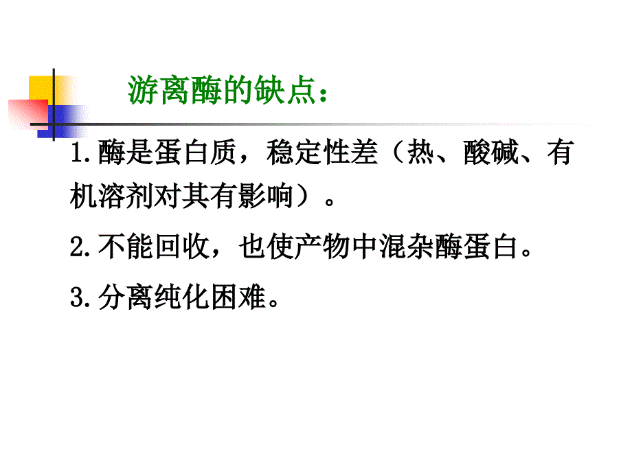 6酶、细胞、原生质体固定化课件_第3页