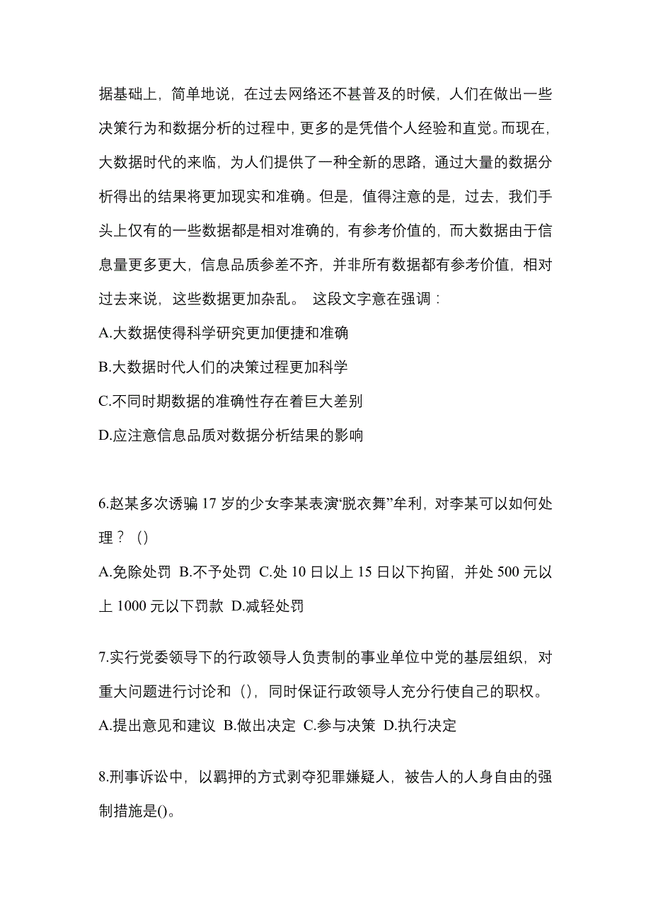 备考2023年安徽省合肥市-辅警协警笔试真题(含答案)_第2页