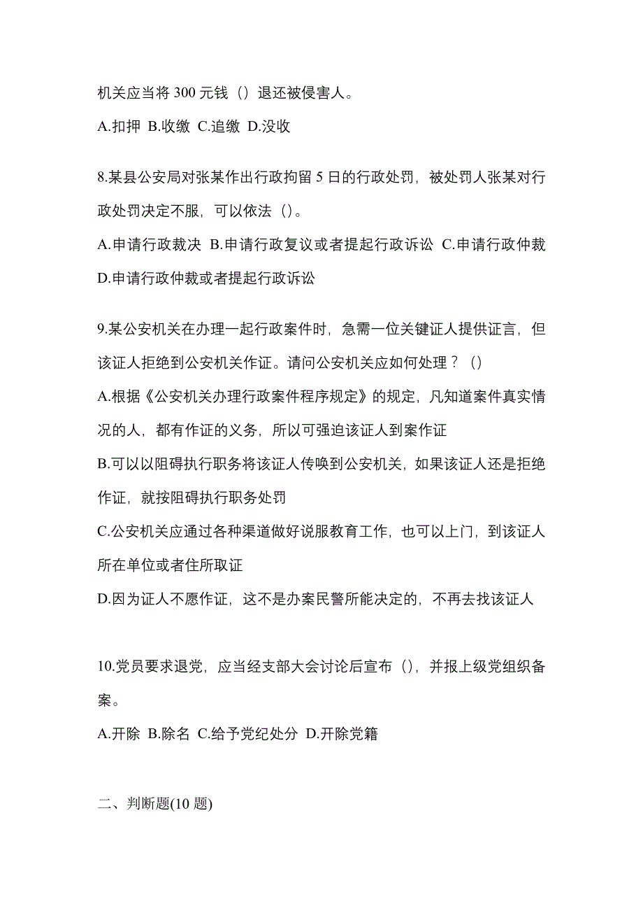 2022-2023学年江西省鹰潭市-辅警协警笔试测试卷(含答案)_第3页