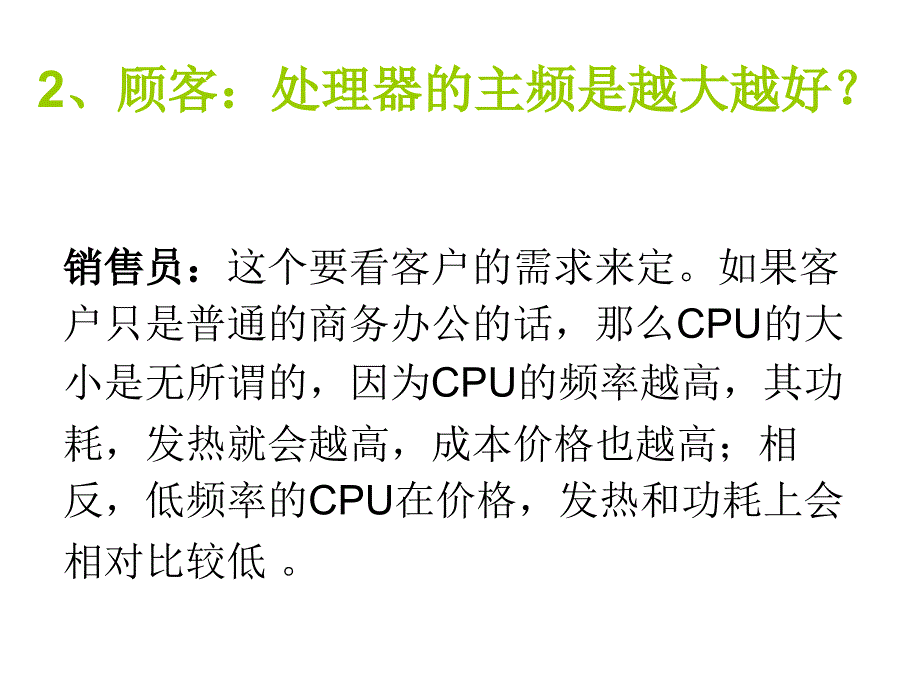 电脑销售常见问题.ppt_第3页