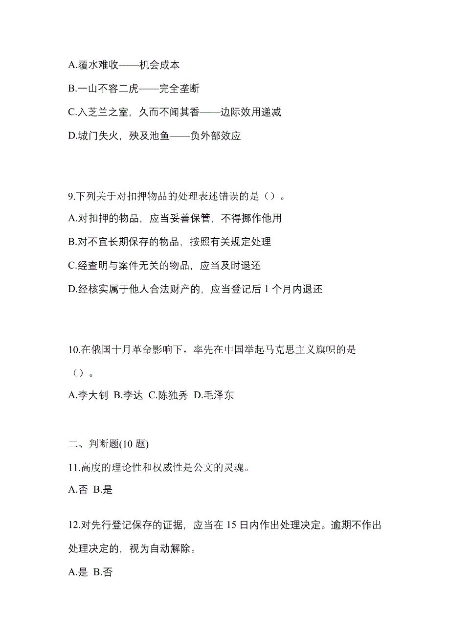 备考2023年广东省肇庆市-辅警协警笔试真题二卷(含答案)_第3页