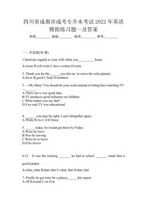 四川省成都市成考专升本考试2022年英语模拟练习题一及答案