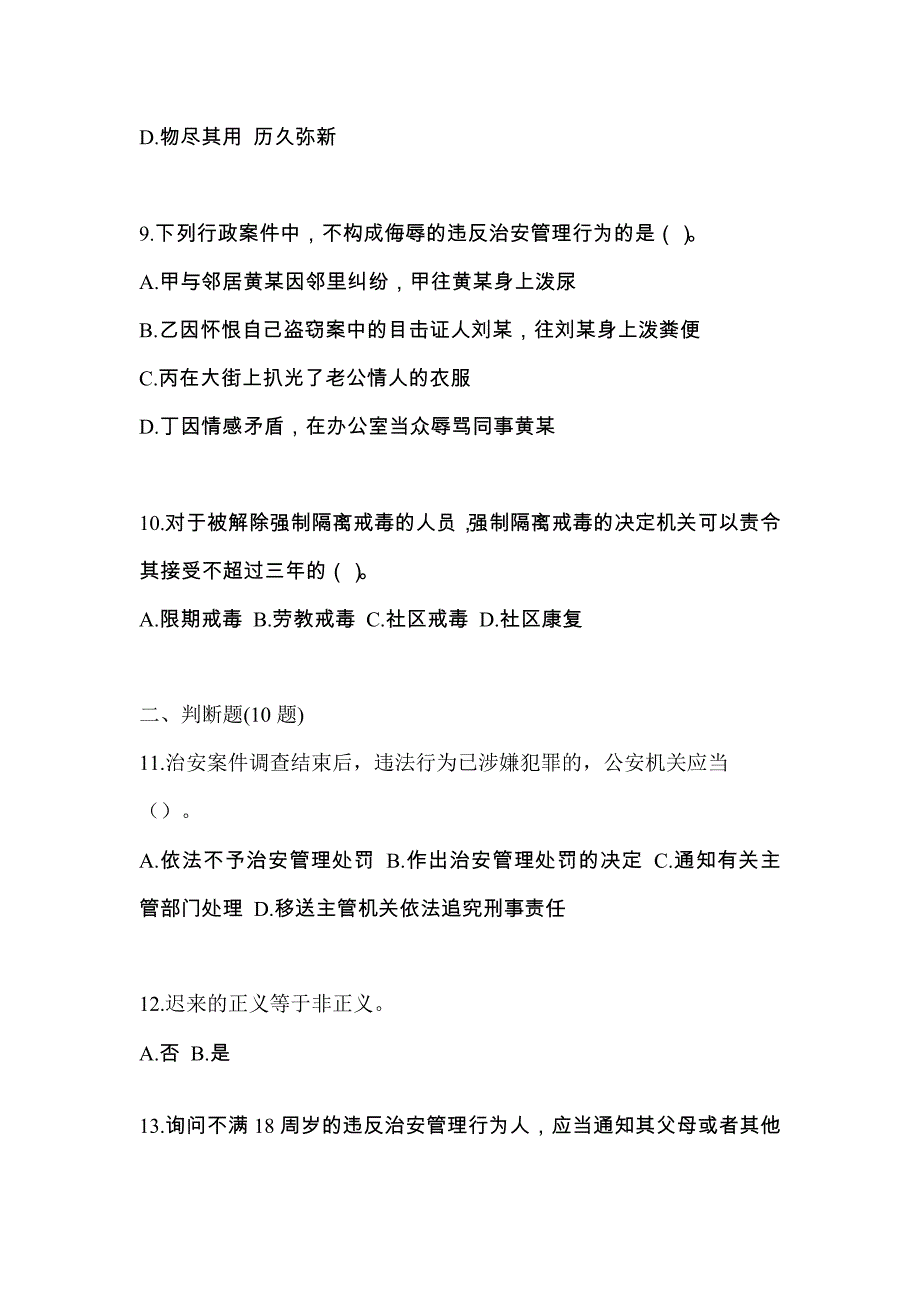 备考2023年江苏省徐州市-辅警协警笔试测试卷一(含答案)_第3页