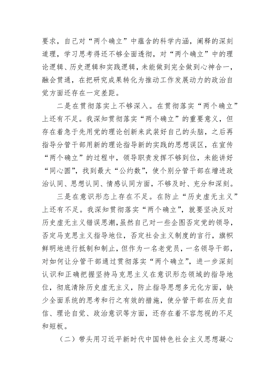 2023年专题民主会对照检查材料_第2页