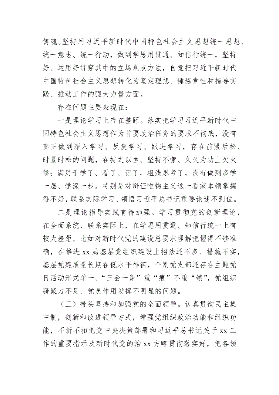 2023年专题民主会对照检查材料_第3页