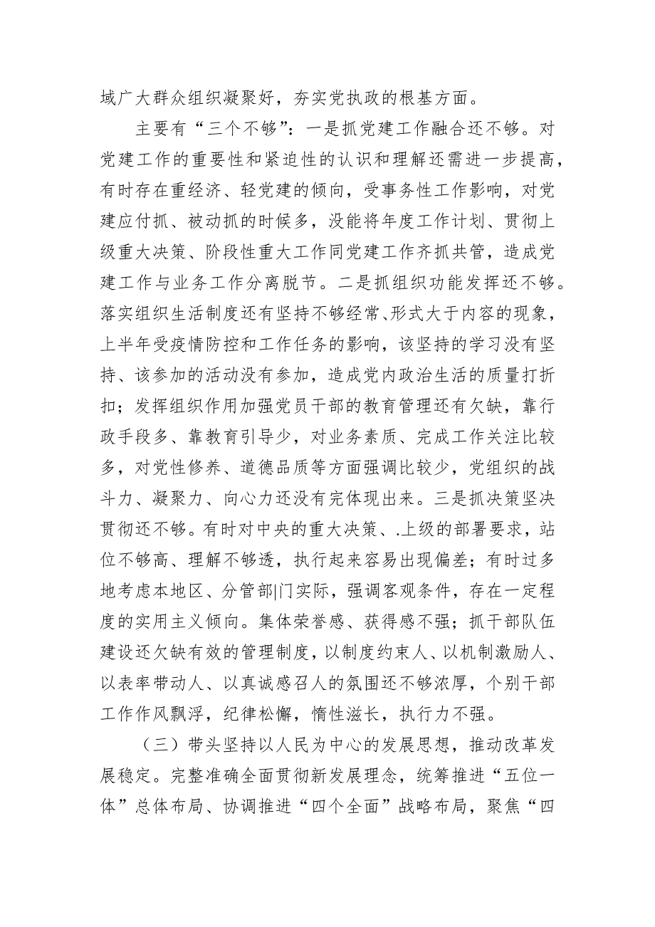 2023年专题民主会对照检查材料_第4页