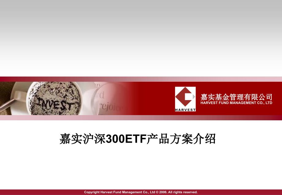 沪深300ETF产品方案_第1页