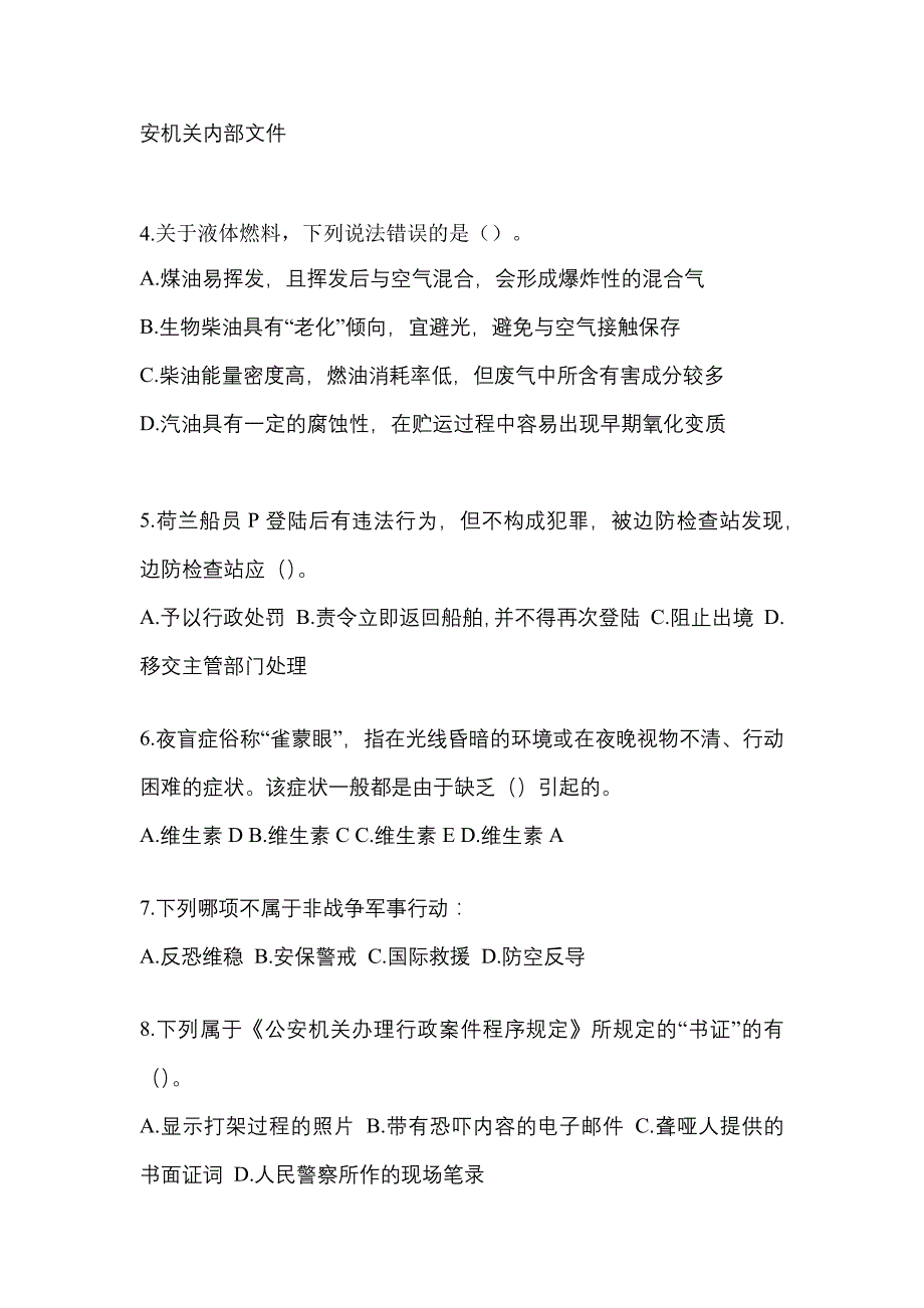 【备考2023年】河北省承德市-辅警协警笔试测试卷(含答案)_第2页