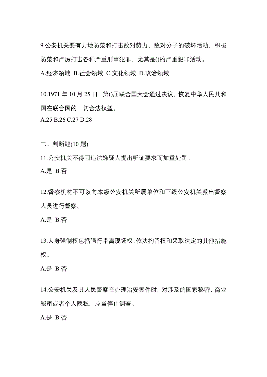 【备考2023年】河北省承德市-辅警协警笔试测试卷(含答案)_第3页