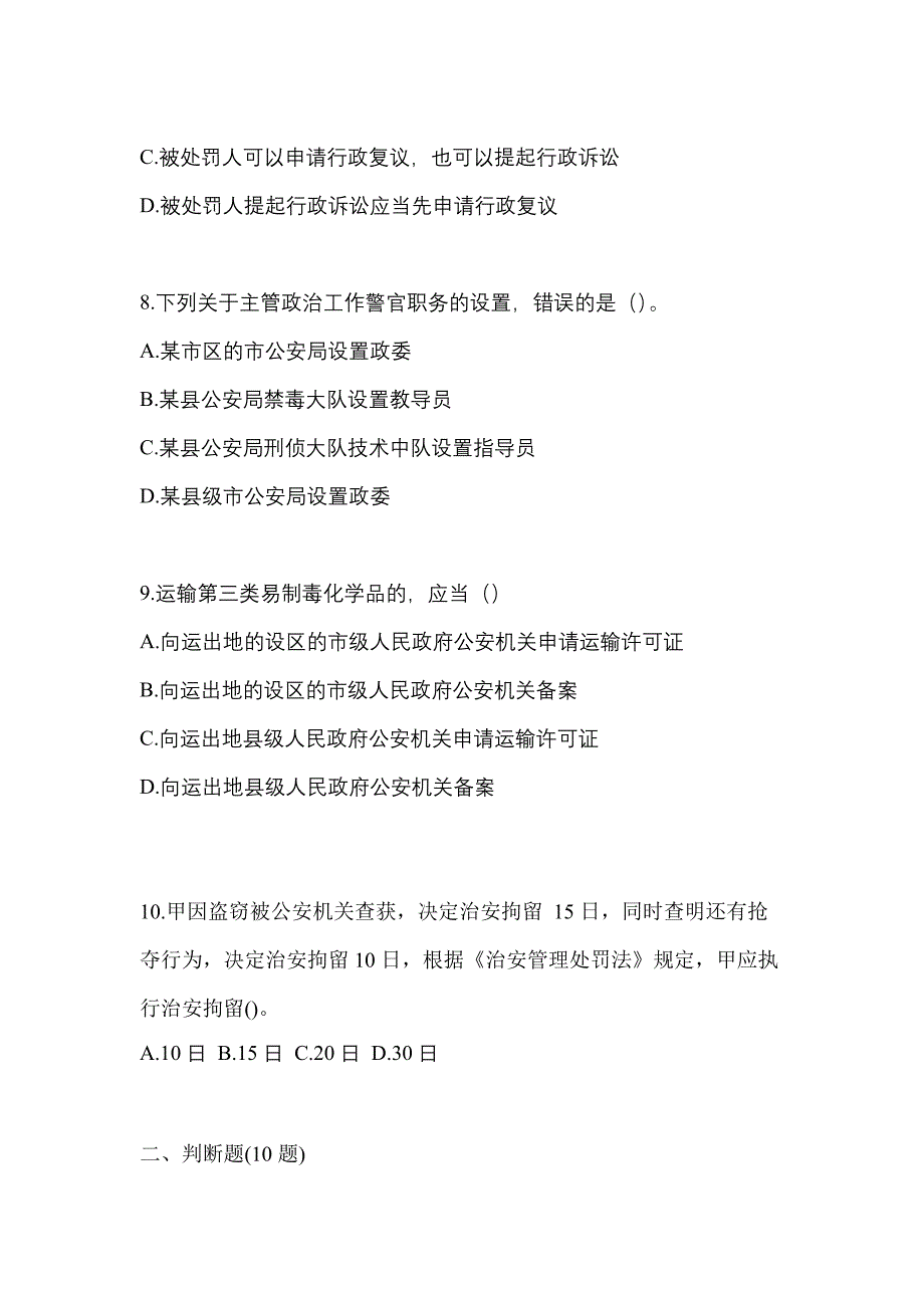 【备考2023年】江西省上饶市-辅警协警笔试测试卷(含答案)_第3页