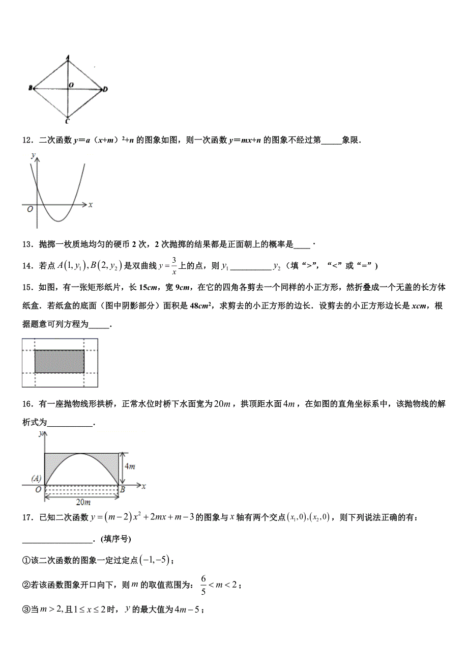 2023学年黑龙江省哈尔滨市美加外国语学校数学九年级第一学期期末综合测试试题含解析_第3页