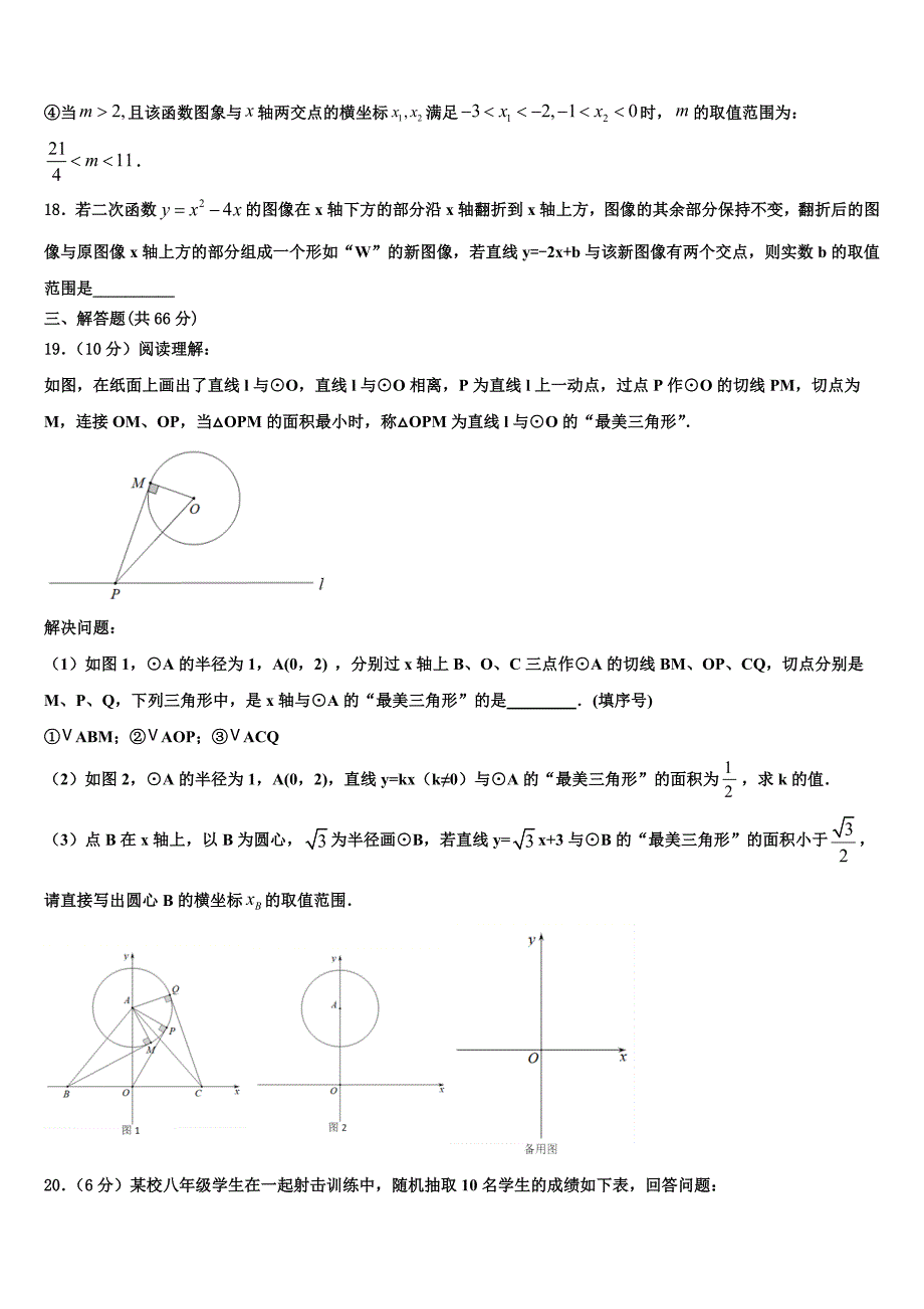 2023学年黑龙江省哈尔滨市美加外国语学校数学九年级第一学期期末综合测试试题含解析_第4页